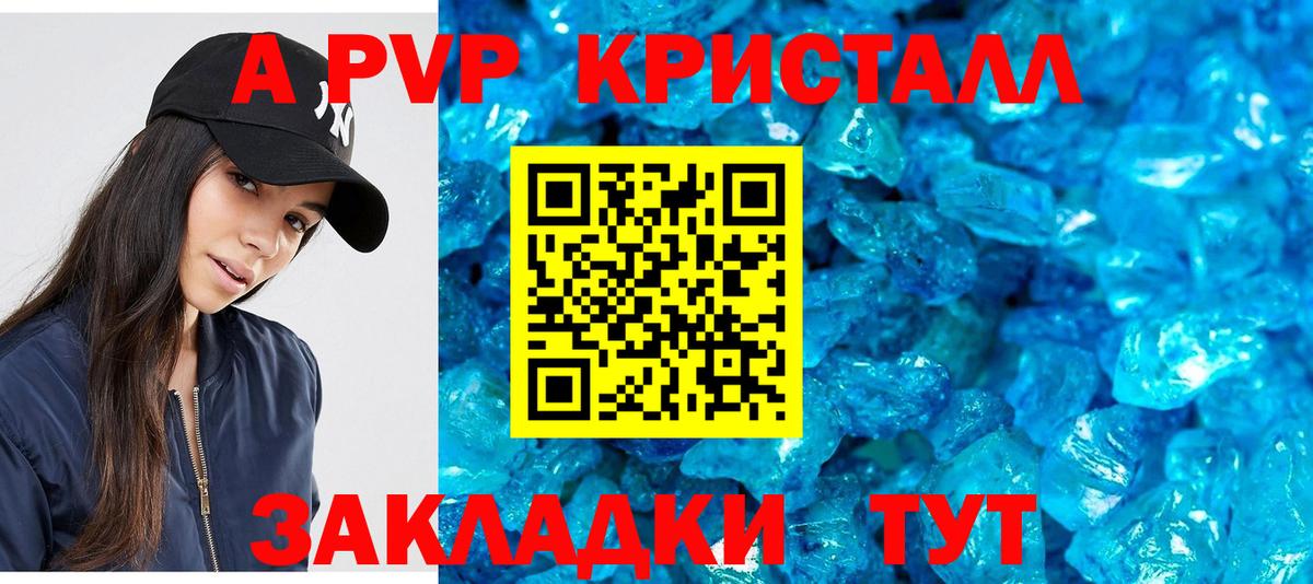 А ПВП Crystall  Alpha-PVP СК КРИС  Саранск  Вход с VPN  A-PVP мука 