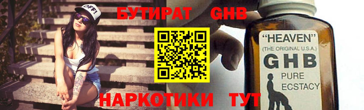 Бутират GHB Саранск