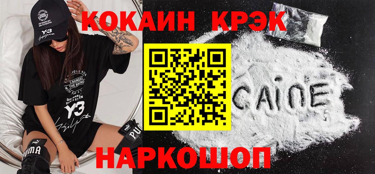 COCAIN 97%  Cocaine  Cocaine VHQ  Саранск  Вход с VPN 