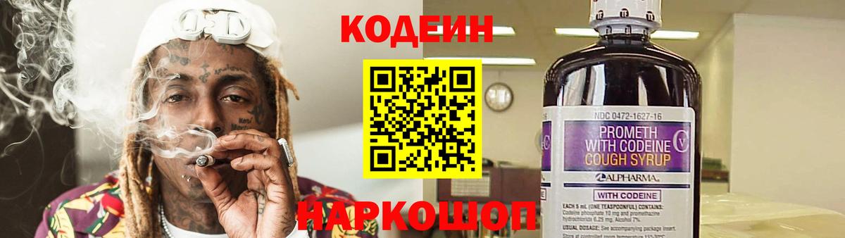 Саранск  Codein напиток Lean (лин)  Вход с VPN 