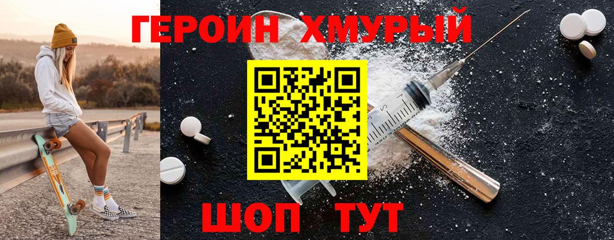 Героин хмурый Саранск