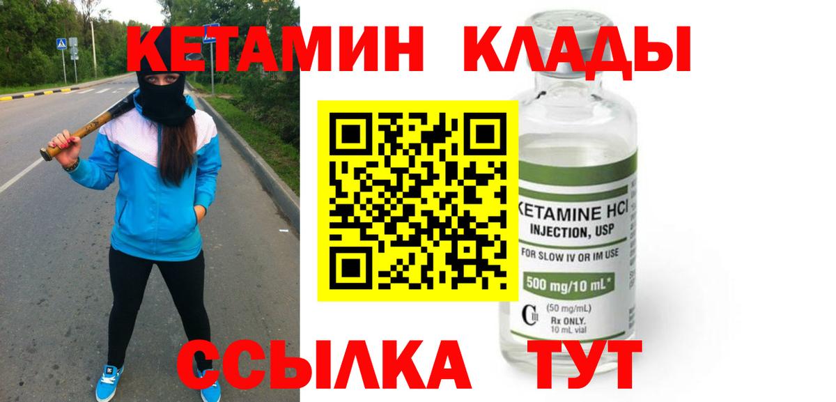 КЕТАМИН ketamine Саранск