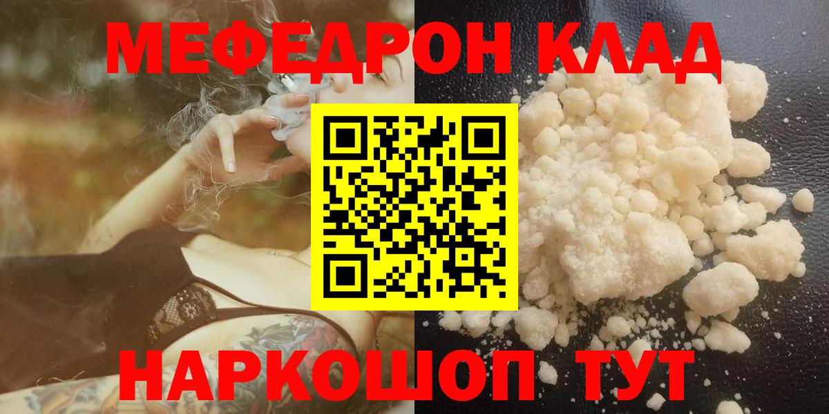 МЯУ-МЯУ  Вход с VPN  Мефедрон  Саранск  Мефедрон VHQ  МЯУ-МЯУ VHQ 